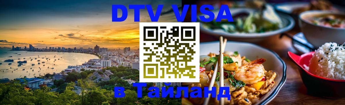 Цены на DTV визу в Таиланд — пакеты услуг, достаточно даже паспорта - 